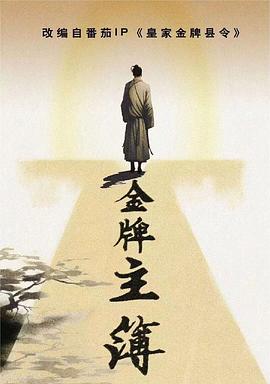 国产剧情部麻豆海报剧照