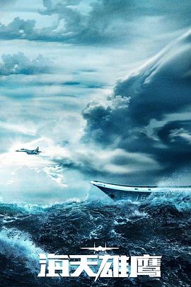 极射叶山瞳海报剧照