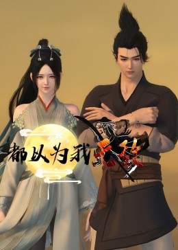 变节中文海报剧照