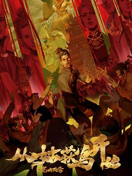 朝出近所遊好奥海报剧照