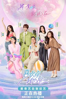 哥哥太爱我了中国海报剧照